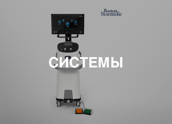 Системы